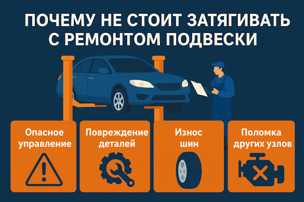 Почему не стоит затягивать с ремонтом подвески